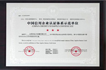 中國信息企業認證體係示範單位-嘿嘿射在线观看YFA嘿嘿网站在线观看廠